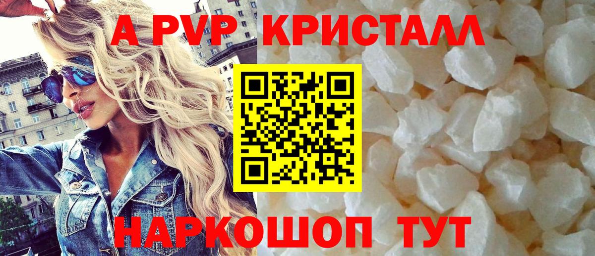 Alpha-PVP VHQ Новороссийск