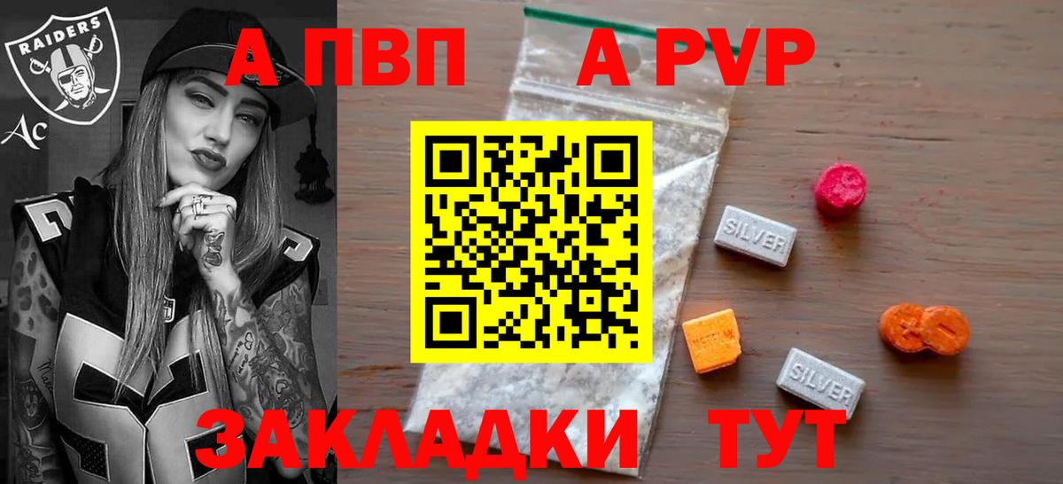 Alpha-PVP кристаллы  Вход с VPN  Новороссийск 
