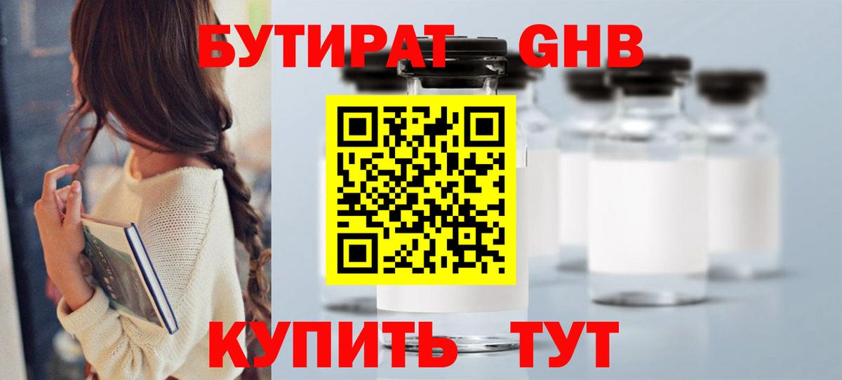 Бутират BDO Новороссийск