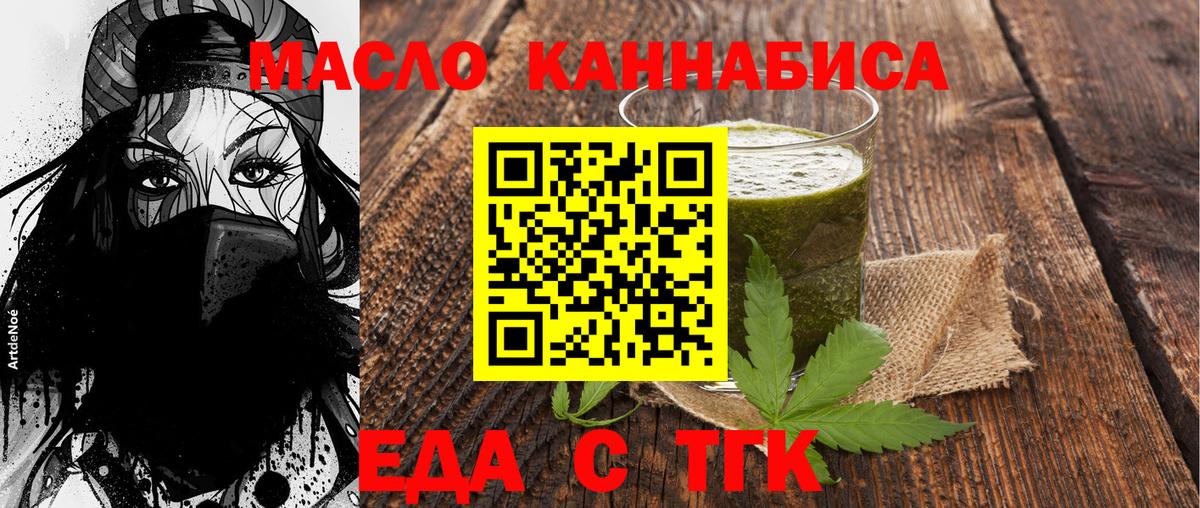 Новороссийск  Еда ТГК конопля  Вход с VPN 