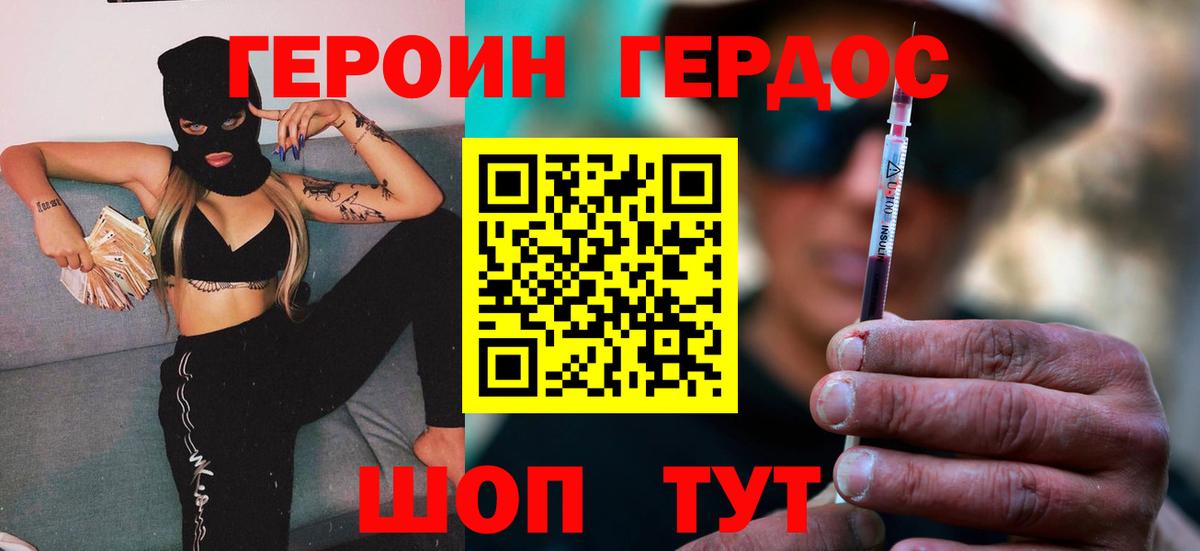Героин белый Новороссийск