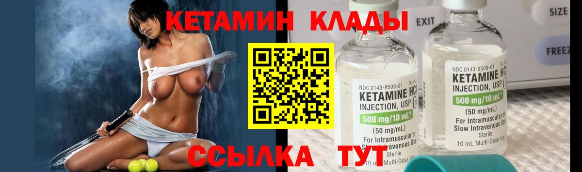 Кетамин VHQ  КЕТАМИН VHQ  Вход с VPN  Новороссийск 