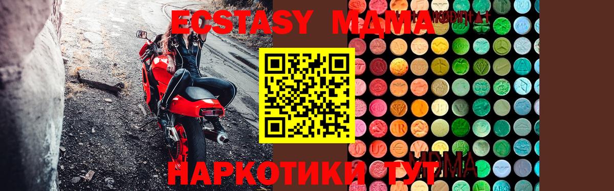 MDMA кристаллы Новороссийск