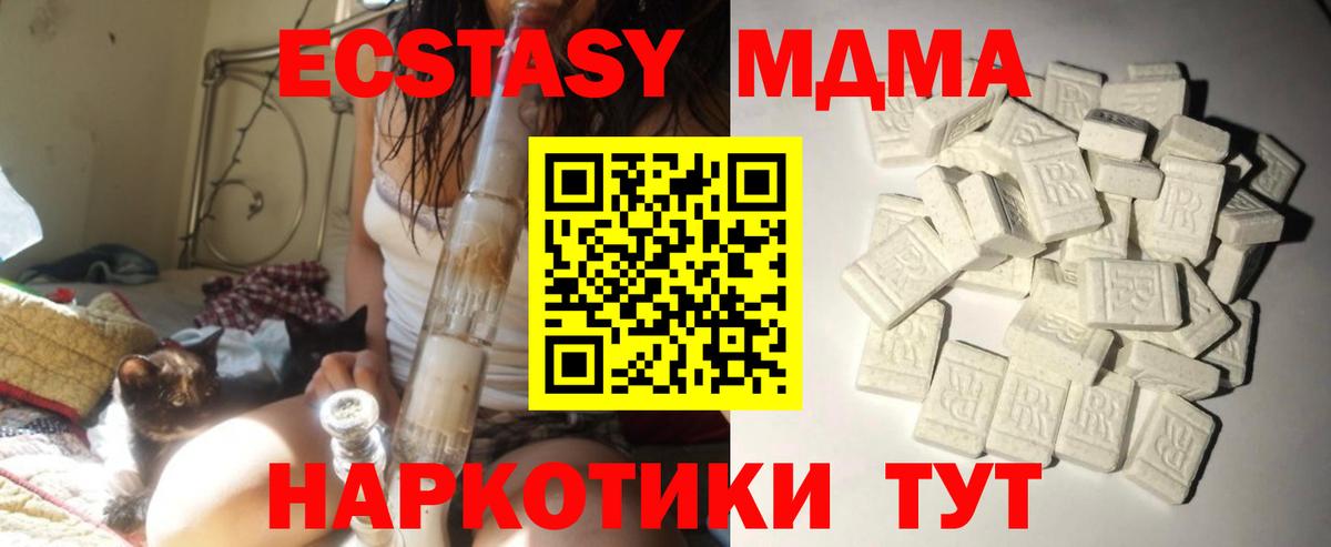 Новороссийск  МДМА молли  MDMA  Вход с VPN  МДМА молли 
