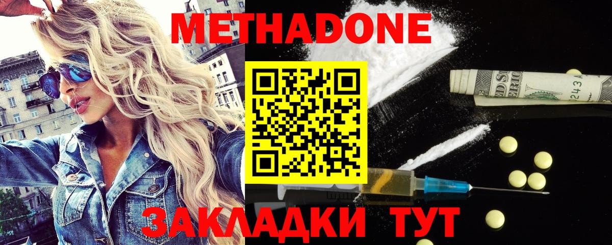 Новороссийск  Метадон мёд  Вход с VPN 