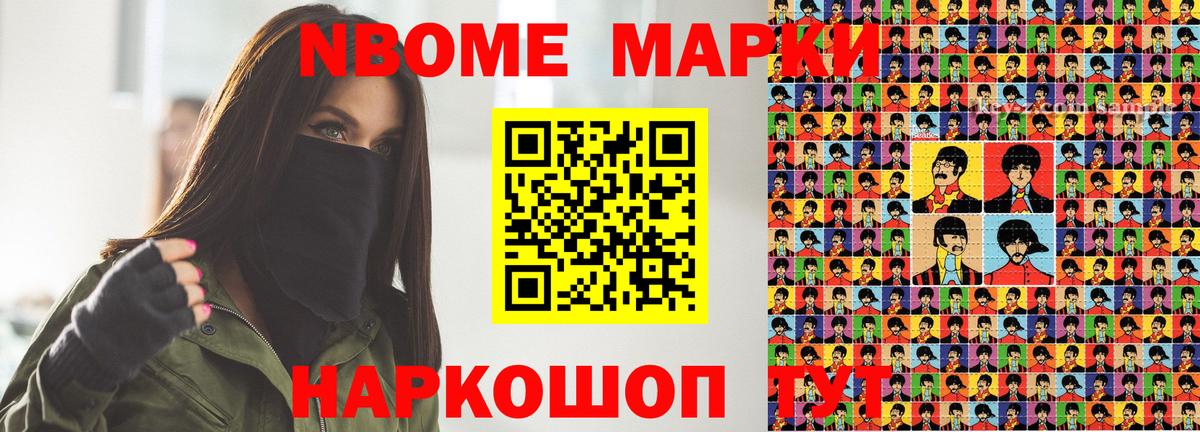 Марки N-bome 1500мкг  Вход с VPN  Новороссийск 
